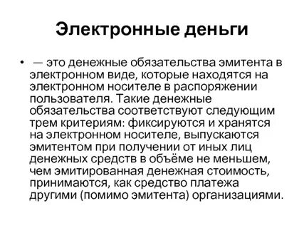 Операции с электронными денежными средствами