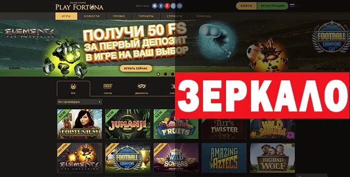 Play fortuna casino зеркало playfortunabet