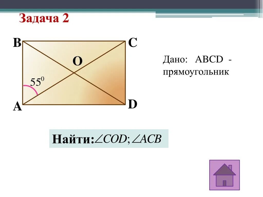 Найдите угол bao. Дано прямоугольник ABCD. Дано: ABCD- прямоугольник Найдите. Дано ABCD прямоугольник найти Cod. Углы прямоугольника.