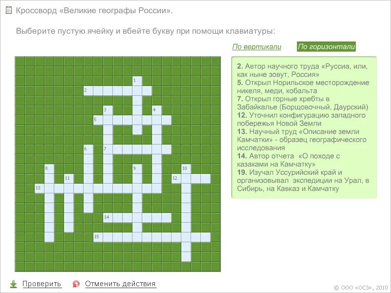 Кроссворд по теме россия 8 класс. Кроссворд на тему Великие географические открытия. Кроссворд по географии. Кроссворд на тему география. Кроссворд на тему путешественники.