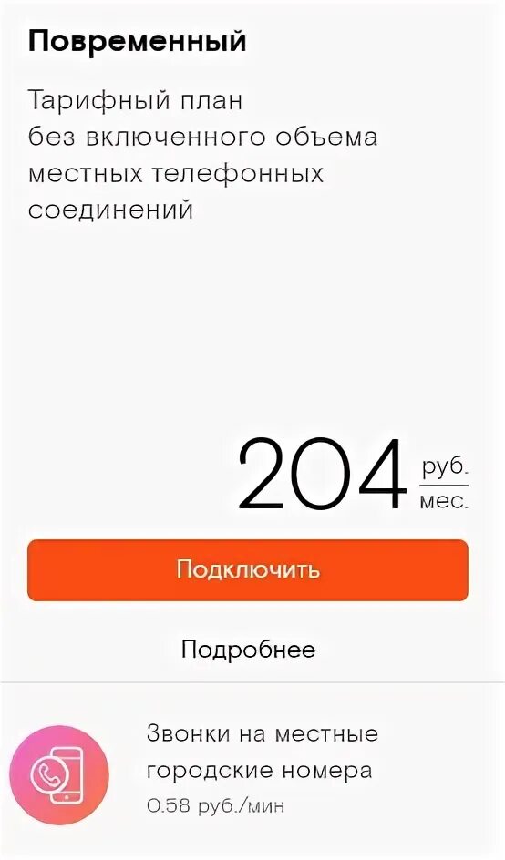 Тариф повременный Ростелеком. Тарифный план повременный. Ростелеком тариф повременный на домашний. Ростелеком тариф для экономных 50.