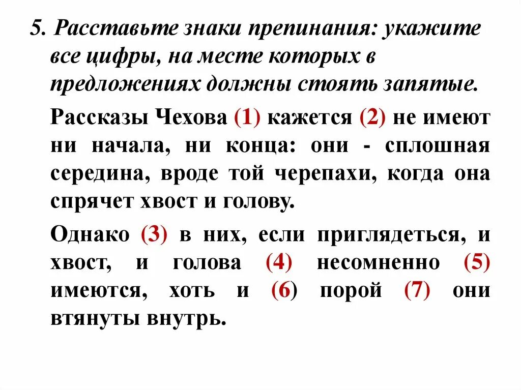 Верно говорят знаки препинания. Знаки препинания в предложениях. Расставь знаки препинания. Расставьте все знаки препинания. Знаки препинания в предложениях с вводными словами.