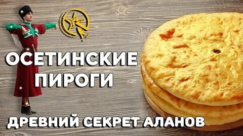 Осетинские пироги рейтинг лучших в москве