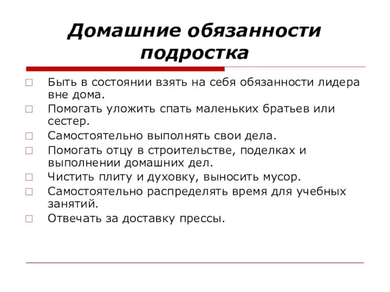 Читать сделай что должен. Обязанности подростка по дому. Обязанности подростка. Обязанности детей. Обязанности подростка в семье.