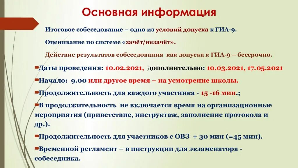 Итоговое собеседование экзаменаторы. Экзаменатор собеседник на итоговом собеседовании в 9 классе. Памятка для собеседника экзаменатора на итоговом собеседовании. Итоговое собеседование по русскому языку инструкция для собеседника. Проверить результаты итогового собеседования