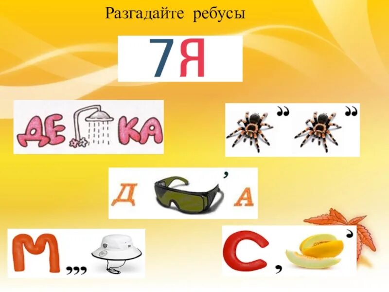 Семейные ребусы. Ребус семья. Ребусы на тему семейные ценности. Ребус семья в картинках.