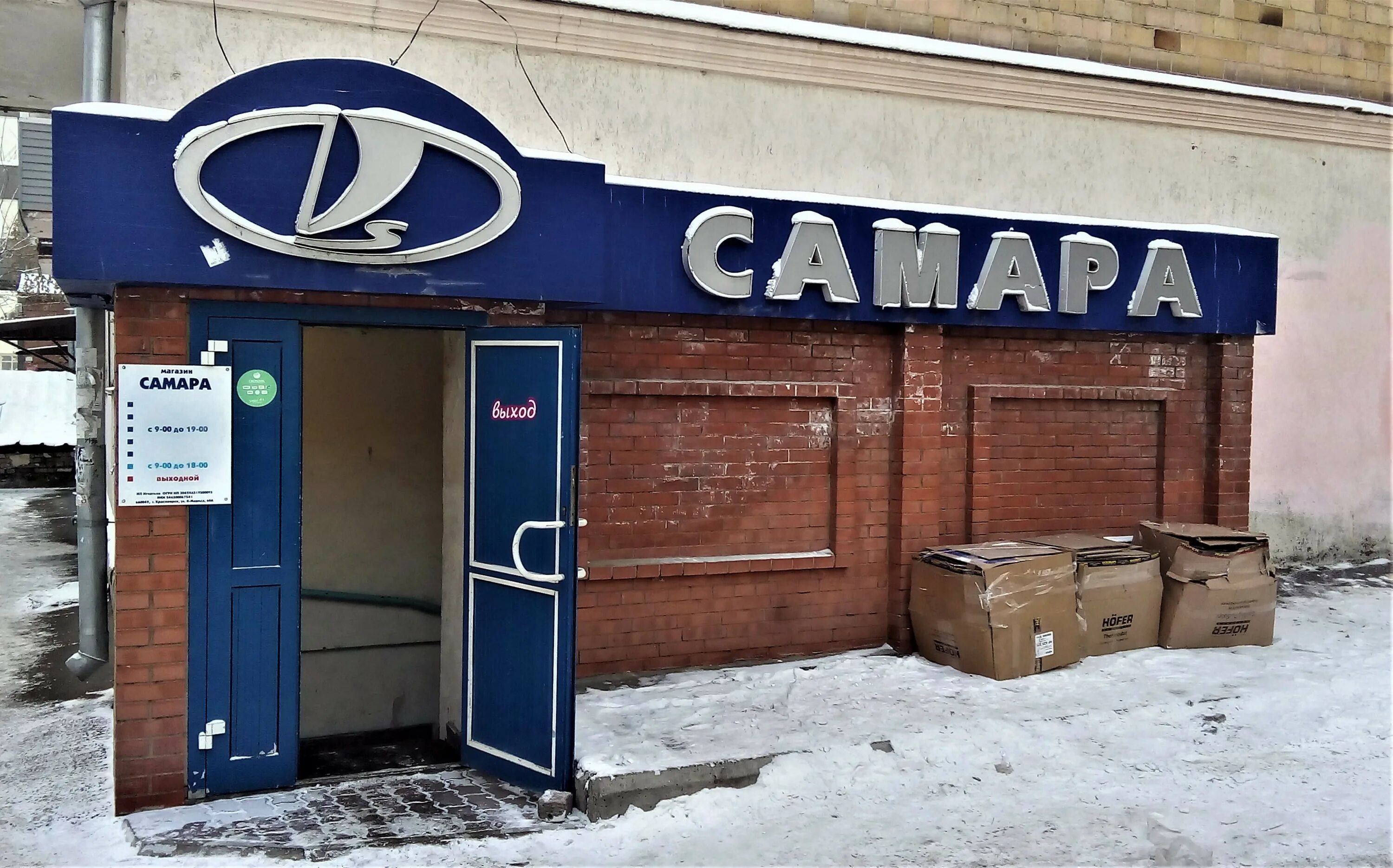 магазин самара отзывы. сенсей самара адреса. кубатура самара. магазин самара отзывы. 1 парикмахерский магазин.