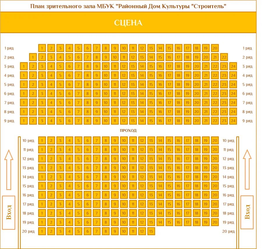Дк тракторостроителей чебоксары купить билеты. ДК Строитель Оренбург схема зала. ДК Тракторостроителей схема зала. Схема зрительного зала в ДК. Концертный зал Прокофьева схема зала.