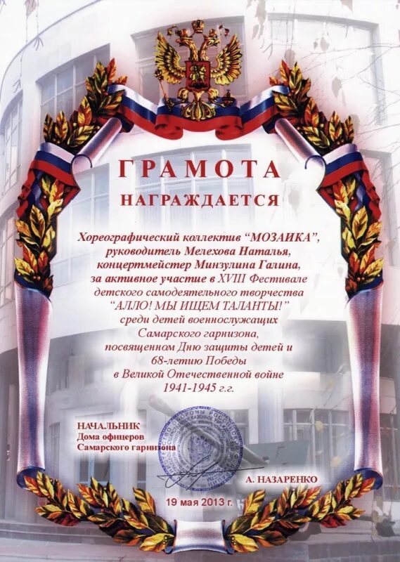 Текст грамоты танцы. Грамота выпускнику хореографического коллектива. Грамоты для детей подписанные. Грамота танцевальный конкурс. Грамота по танцам.
