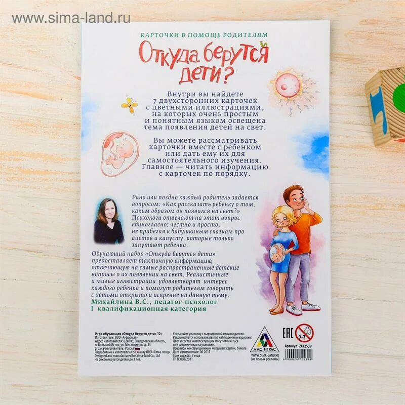 Как объяснить ребенку как появляются дети. Откуда берутся дети. ӑ̈т̆̈к̆̈ў̈д̆̈ӑ̈ б̆̈ӗ̈р̆̈ў̈т̆̈с̆̈я̆̈ д̆̈ӗ̈т̆̈й̈. откуда берутся дети для детей. откуда берутся дети книга.