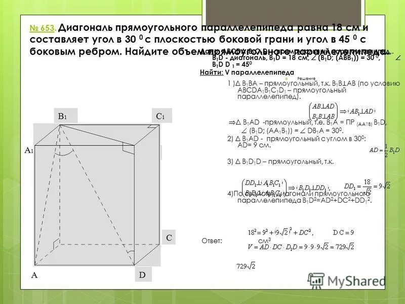 Найдите высоту прямоугольного параллелепипеда если