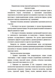 Организационно экономические основы страхования
