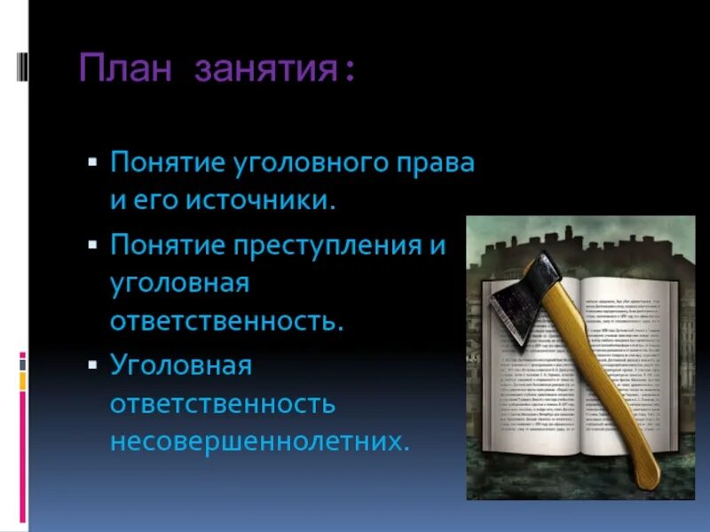 Уголовное право 7 класс обществознание презентация. Уголовно-правовые отношения 9 класс обществознание. Уголовное право 7 класс обществознание презентация. Основные виды преступлений. Уголовное право 7 класс обществознание презентация.