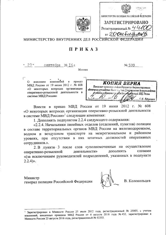 Приказ 006 МВД РФ об орд. Приказ МВД РФ от 19 июня 2012 г. n 608,. Приказ 400 МВД РФ от 26.06.2018. Приказ МВД России от 28.12.2006 094. Приказ мвд об организации подготовки кадров