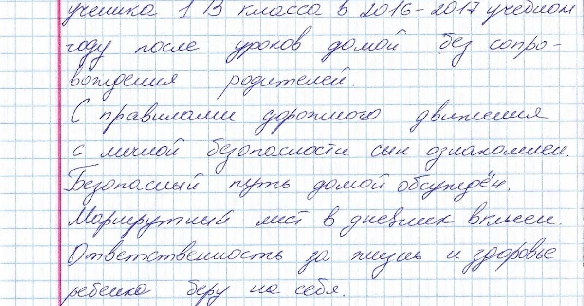 Расписка во время каникул. Заявление самостоятельно уходить из школы. Заявления в школу для самостоятельного. Расписка об уходе ребенка из школы. Заявление чтобы ребенок самостоятельно уходил из школы.