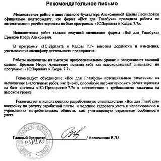 Письмо главному бухгалтеру