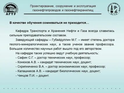 Сооружение и эксплуатация газонефтехранилищ