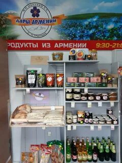 Дары армении ярославль