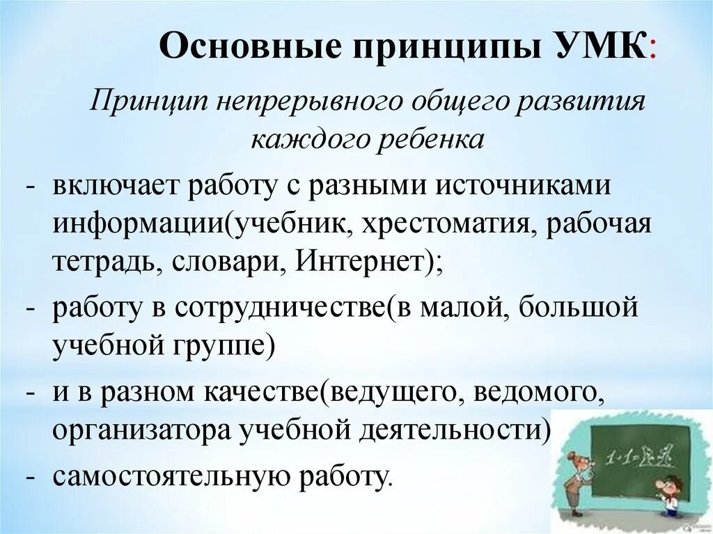 Российская непрерывно развивается с какого. Источники информации в учебнике. Ведущие принципы УМК перспективная начальная школа. Принципы хрестоматии. Принцип непрерывного развития first включает:.