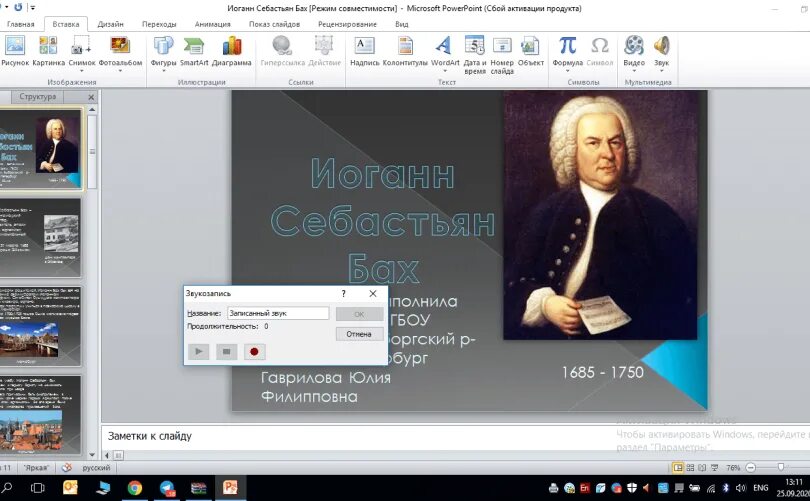 Как вставить звук в презентацию. Как вставить музыку в презентацию. Добавить аудио в презентацию. Как сделать звук в презентации. Добавить музыку в слайд