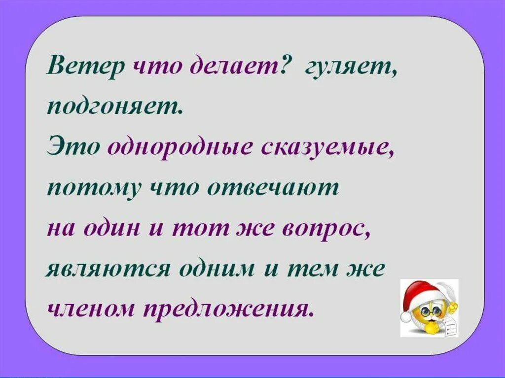 Как определить однородное сказуемое. Как найти однородные сказуемые 4 класс. Как определить однородные сказуемые 4 класс. Однородны е скажуемы е. Однородннве сказцпмые.