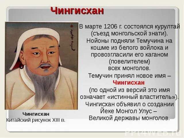 Нойоны это в истории. Курултай съезд монгольской знати 1206 г. Курултай это в истории. Понятие Курултай в истории. 1206 Курултай кратко.