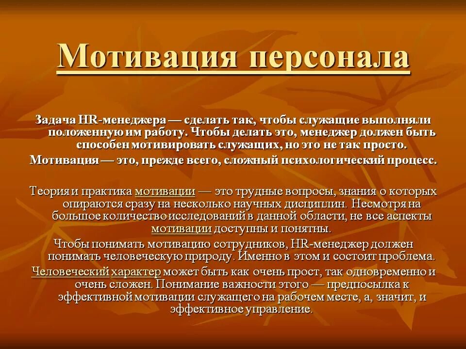 Задачи мотивации. Мотивация персонала. Задачи мотивации персонала. Мотивация сотрудников. Задачи по мотивации персонала.