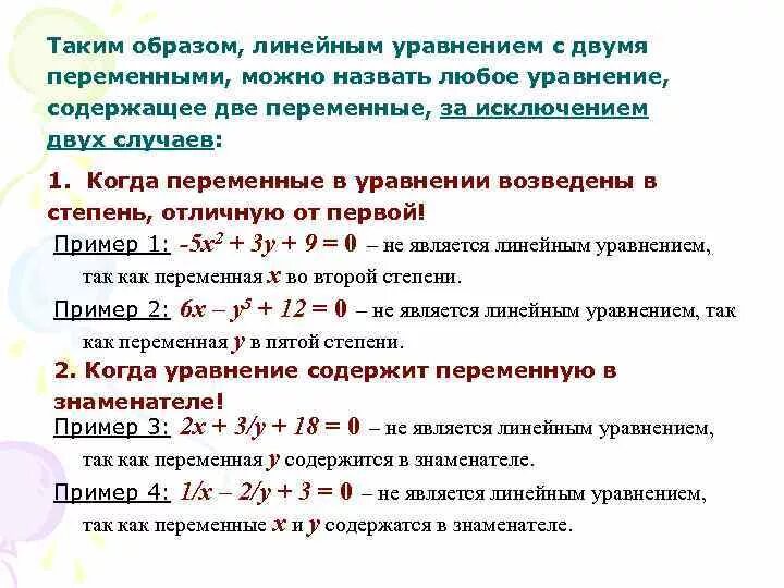 Графиком линейного уравнения с 2 переменными является. Степень уравнения с двумя переменными. Определите степень уравнения с 2 переменными. Определение степени уравнения с двумя переменными. Определить степень уравнения с двумя переменными.