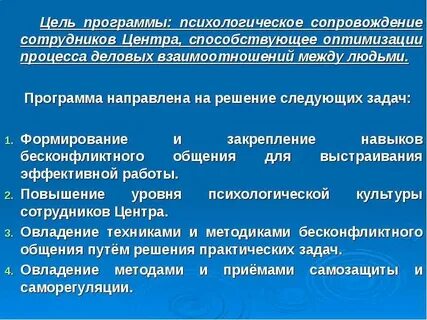 Программа психологического центра