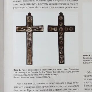 Где хранится крест господень