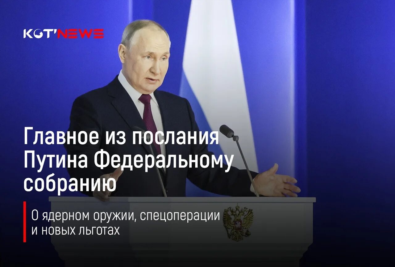 Основные тезисы послания президента рф федеральному собранию. Послание Владимира Путина. Послание президента Федеральному собранию в 2024. Цитаты Путина из послания Федеральному собранию. Фото Путина с послания Федеральному собранию.