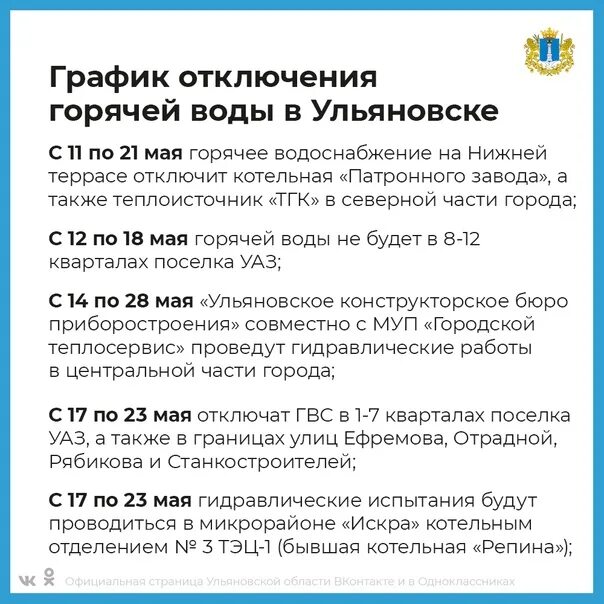 Ульяновск отключения воды