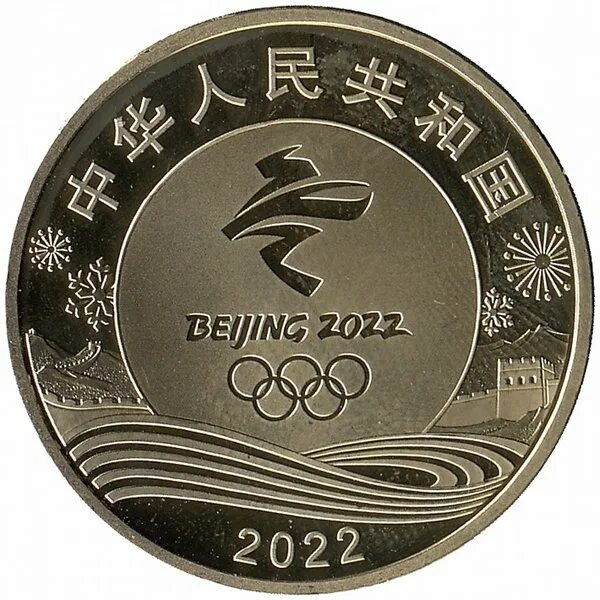 Монета один юань 2022 год. 5 Юаней монета. Китайские юбилейные монеты. Китайские 10 юаней 2022. 1 5 юаня