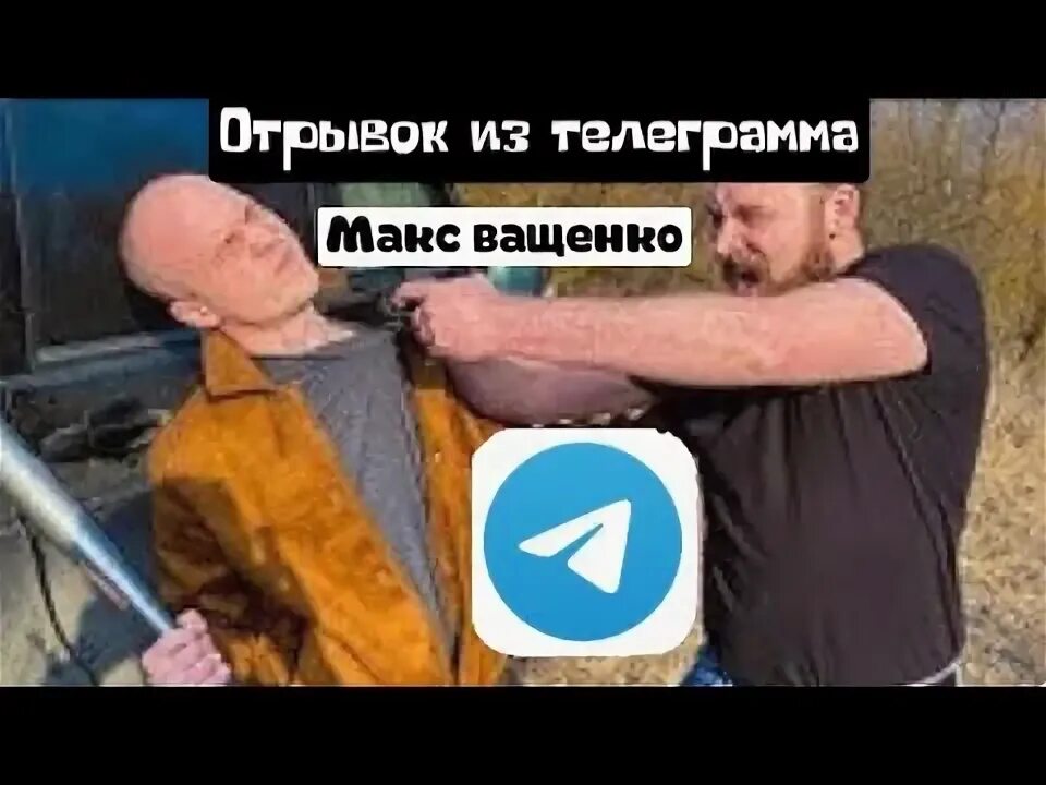 Дядя макс телеграмм новости. Дядя макс телеграмм новости. Телеграм канал макс ващенко. Дядя макс телеграмм новости. Леха с канала макса ващенко.