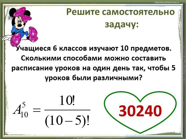 Презентация "Комбинаторные задачи: размещения" по математике - скачать проект
