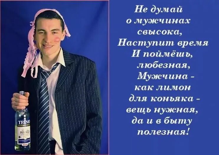 Стих про день мужчин