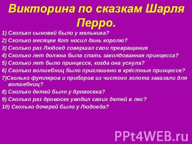 Задай вопросы по содержанию сказки