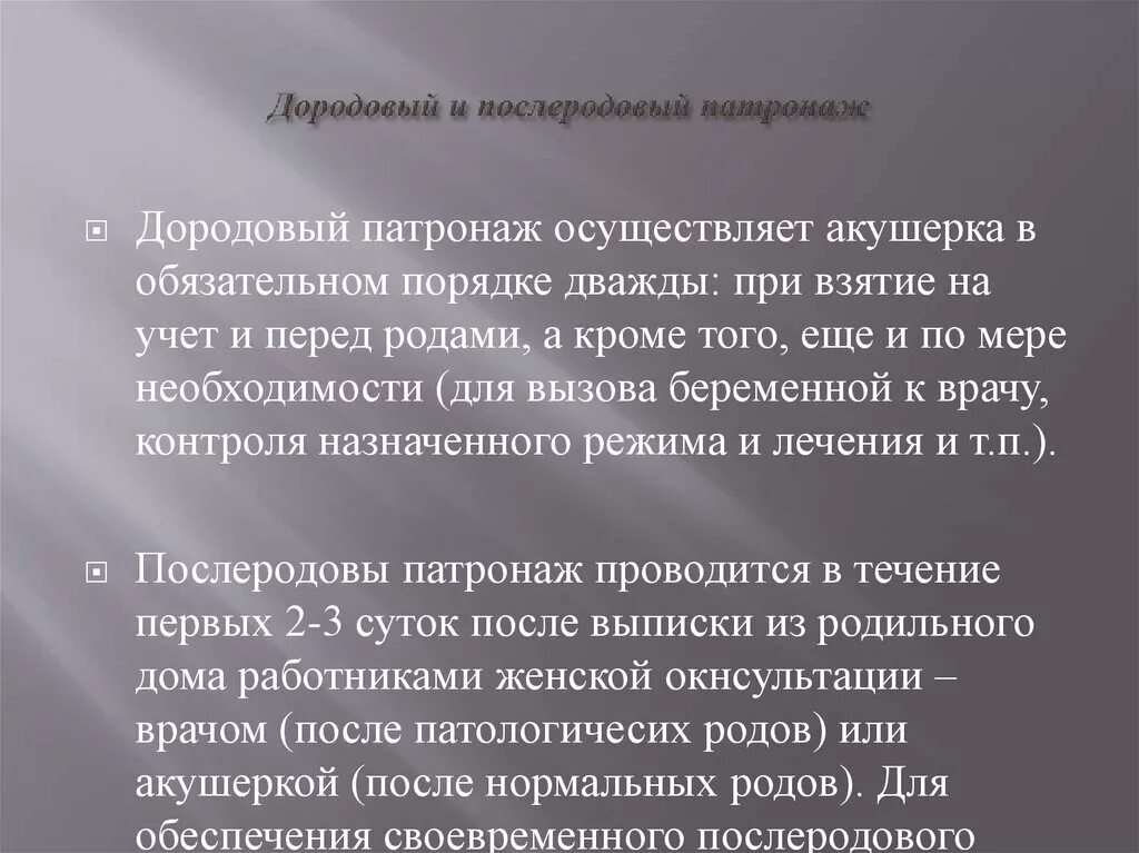 Срок первого дородового патронажа. Послеродовой патронаж. Послеродовой патронаж родильницы. План послеродового патронажа. Дородовой и послеродовой патронаж.