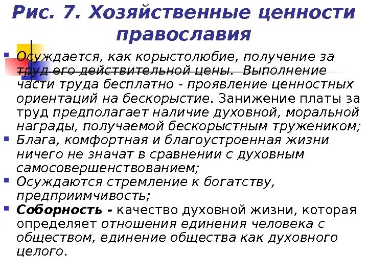 Нравственные и духовные ценности. Основные христианские ценности. Основные ценности христианства. Главные ценности православия. Главные ценности православия.