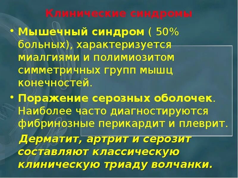 Полимиозит что это. Мышечный полимиозит синдром. Мышечный синдром при полимиозите. Полимиозит неврология презентация.