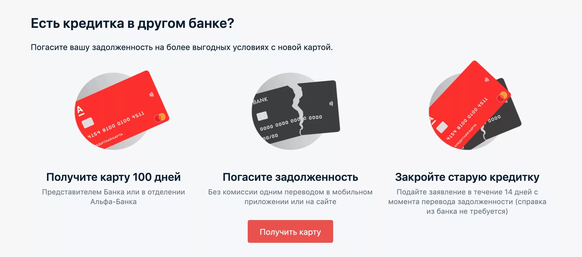 Альфа банк кредитная карта fast card. Погашение задолженности кредитной картой Альфа. Альфа банк задолженность. Альфа банк задолженность по кредитке. Альфа банк кредитная карта задолженность.