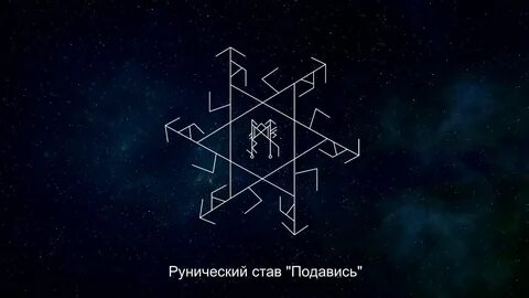 Зеркальные руны