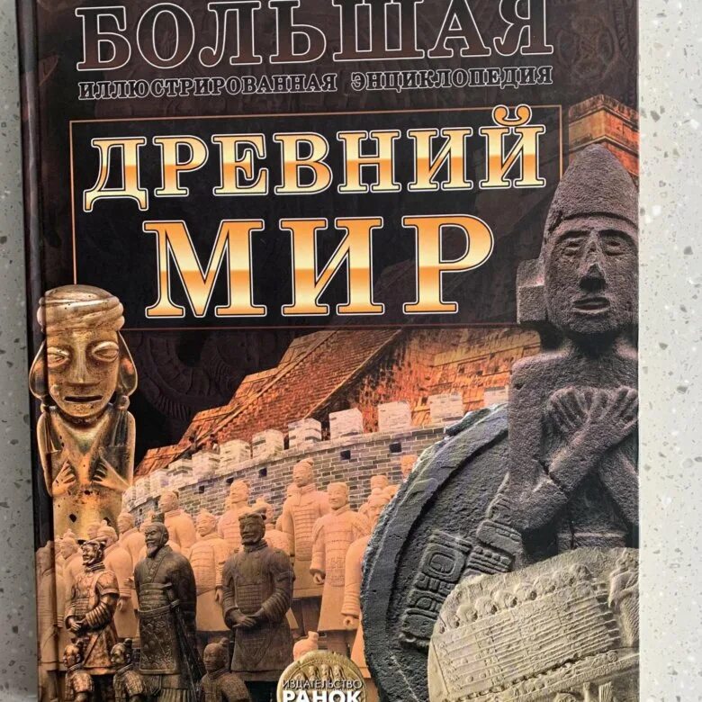 История древности книги