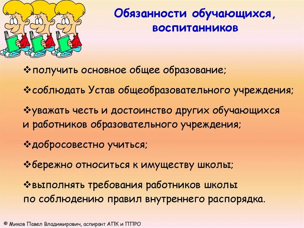 Какие обязанности выполняет в школе. Обязанности обучающихся. обязанности детей в школе. основные обязанности обучающихся. права и обязанности обучающихся воспитанников.