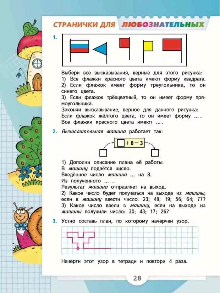 Задача 5 стр 28 2 класс. Учебник по математике 1 класс 2 часть стр 28. математика 1 класс учебник 2 часть стр 28 моро. учебник по математике 1 класс 2 часть ст 28 ответы. математика 2 класс учебник 1 часть стр 28.