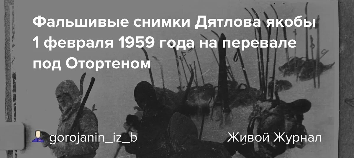 Группа игоря дятлова 1959. Группа игоря дятлова 1959. Февраль 1959 года. 2 северный свердловская область. Поселок вижай перевал дятлова.