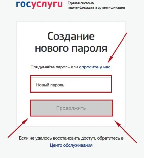 Что писать пароль госуслуги. Пароль на госуслуги. Пример пароля на госуслугах. Пароль для госуслуг пример. Пароль на госуслуги пример.