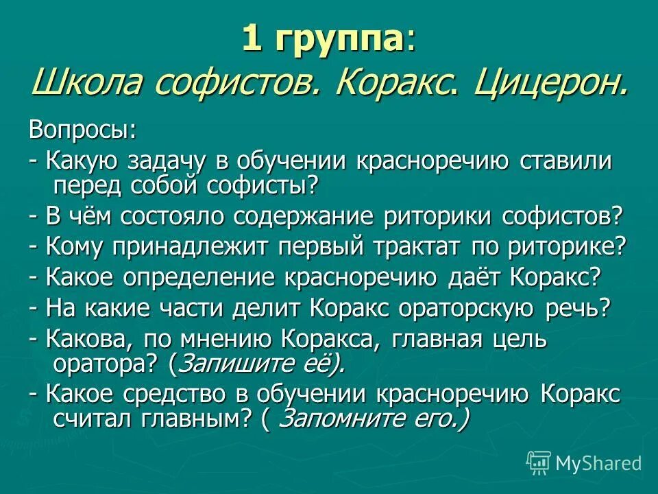 Презентация на тему сократический переворот в философии. Софисты философия. Софистика это в философии. Философское учение софистов. Софистика примеры.