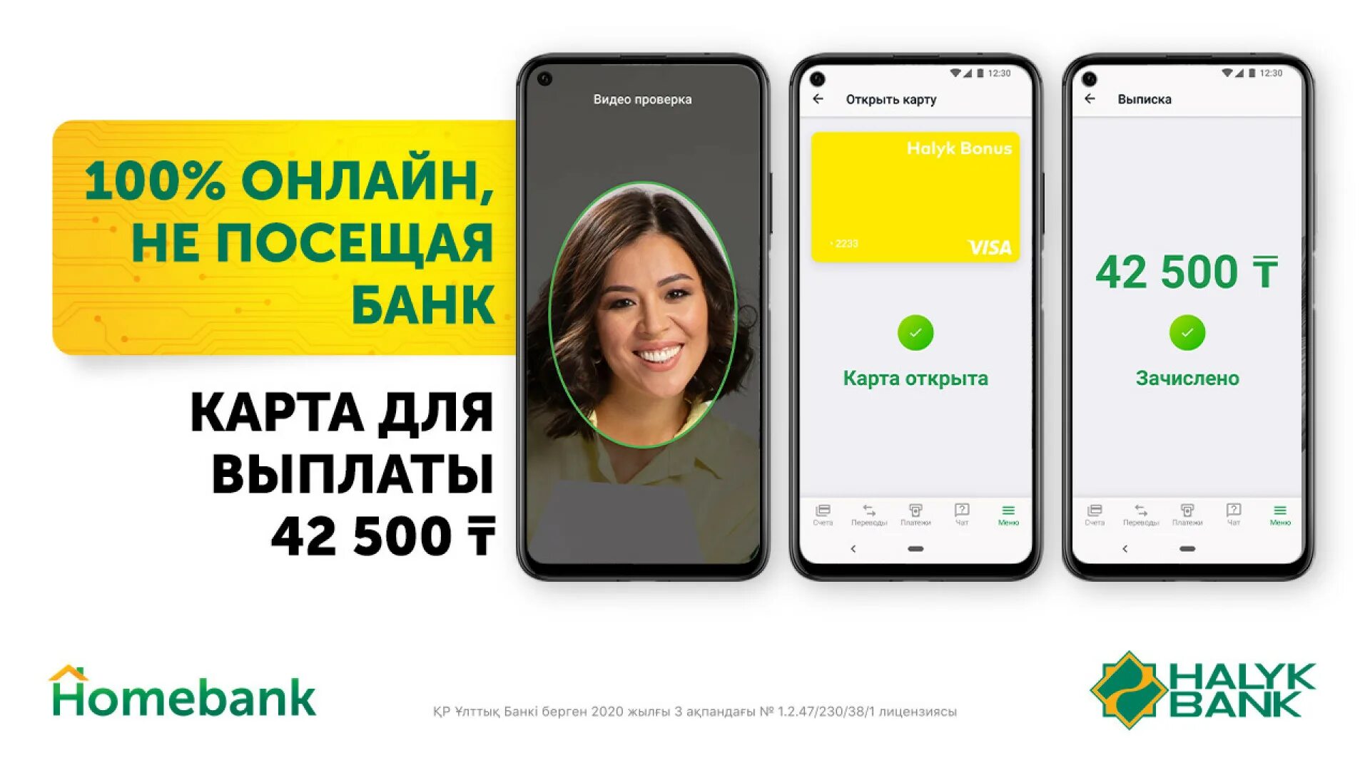 Открыть счет халык банк. Halyk Bonus карта. Халык банк 42500.