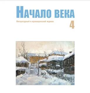 Журнал начало